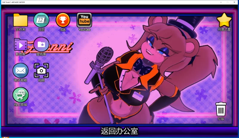 PC【SLG/个人汉化/动作】玩具熊的午夜后宫 v0.28 [1+4G][百度盘]