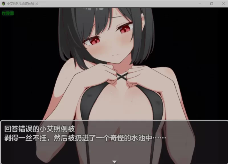[日式RPG/AI汉化/PC+安卓]小艾的乳首高CHAO [1+710M][百度盘]