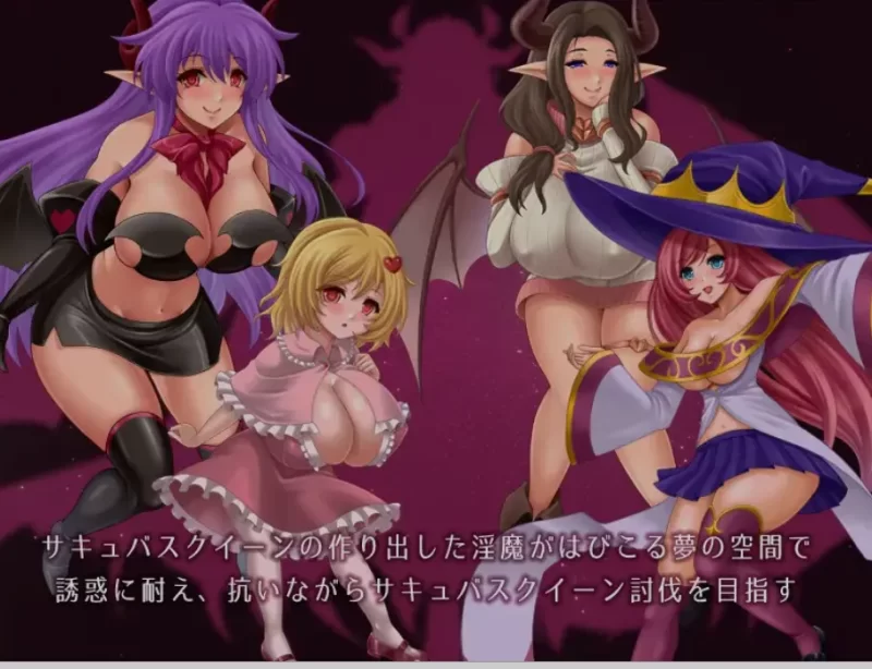 [PC+APK/逆推/战斗H/女性主导/汉化]淫魔的梦境与囚禁之魂 V1.33 [1+781M][百度盘]