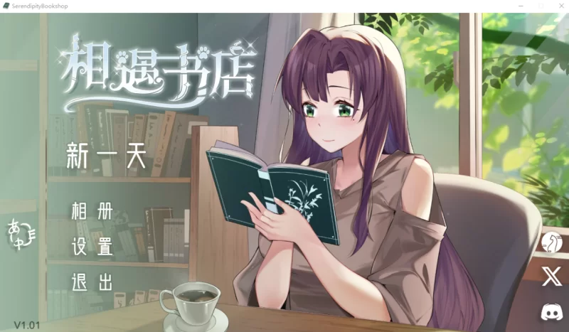 [PC-SLG]相遇书店1.01官方中文步兵版 [1+180m][百度盘]