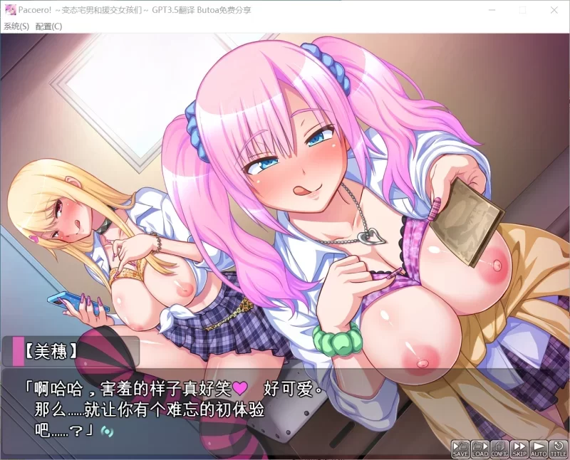 【PC/佳作拔作/AI汉化/辣妹/全CV/后宫】变态宅男和援交女孩们 [1+1.07G][百度盘]