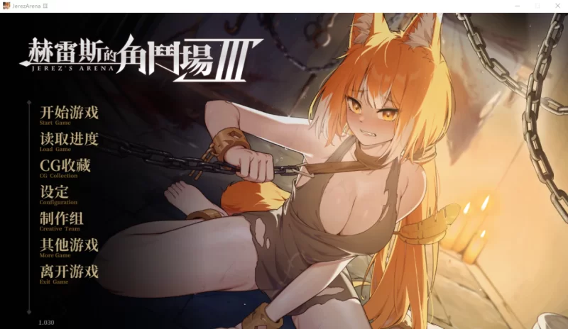 [PC-RPG]赫雷斯的角斗场Ⅲ官中步兵版1.030 [1+2.5g][百度盘]
