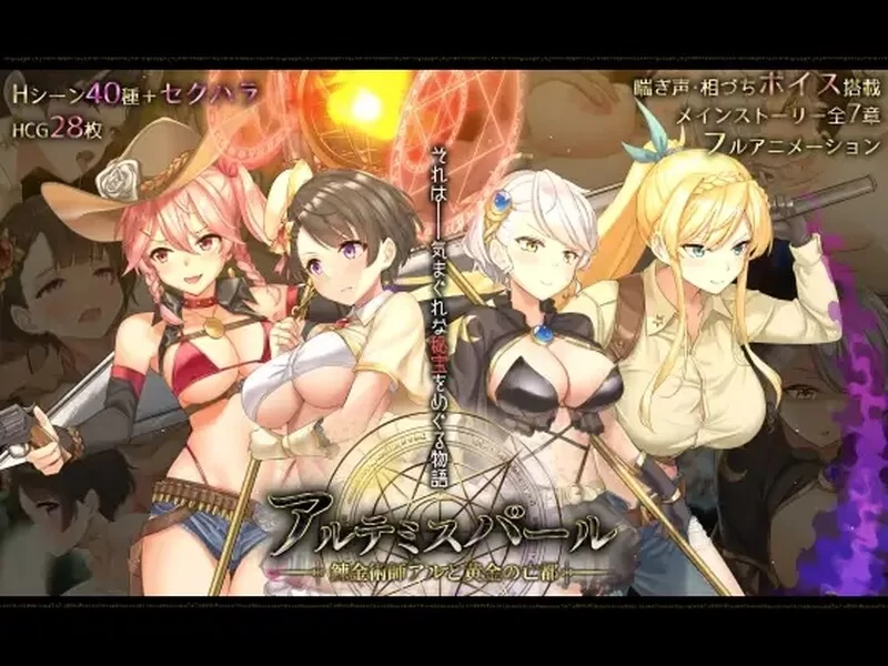 PC–阿尔忒弥斯之珠 ～炼金术师阿尔与黄金废都～ 阿尔忒… [1+8G][百度盘]