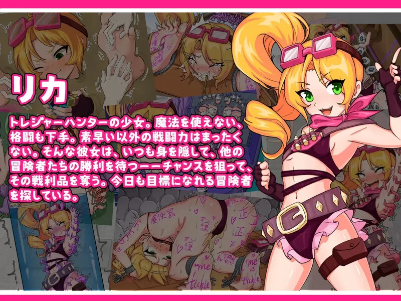 [PC+安卓RPG] 【探索RPG/精神支配/官中】宝藏猎人莉卡与变态… [1+1.5G][百度盘]