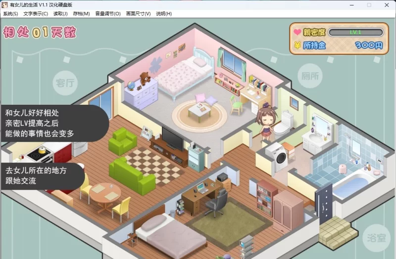 [PC/精品SLG/汉化/养女儿/CV]有女儿的生活 精翻汉化版+存档 [1+810M][百度盘]