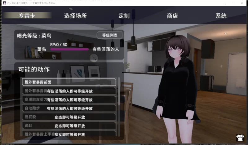 PC【3D互动露出】为了不被发现裸大衣的塞雷卡V1.3动态步兵 [2+3.6G][百度盘]