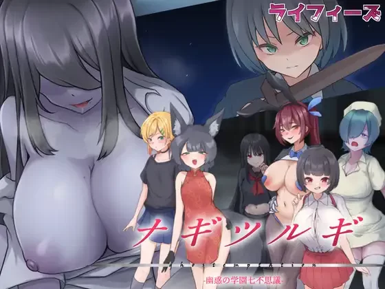 更新1.1[PC/佳作/全CG/色诱/逆奸/汉化]学园七大不可思议夜行录 [1+877M][百度盘]