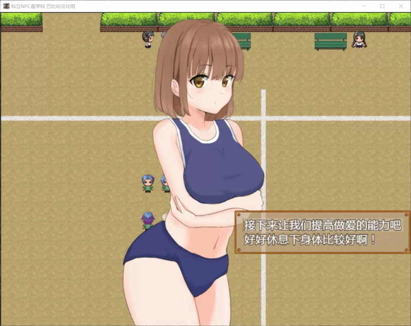 [PC][APK][RPG][汉化]私立NPC歼学校！随便侵犯学校里的女生！ [1+1.7G][百度盘]