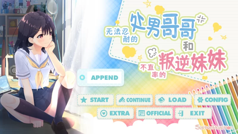 【爆款RPG/官中/骨科/贫乳/PC】无法忍耐的处男哥哥和不直… [1+4.02G][百度盘]
