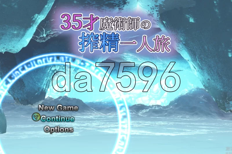PC–我独自搾精~35岁魔术师的搾精之旅 35才魔術師の搾精一… [1+900M][百度盘]