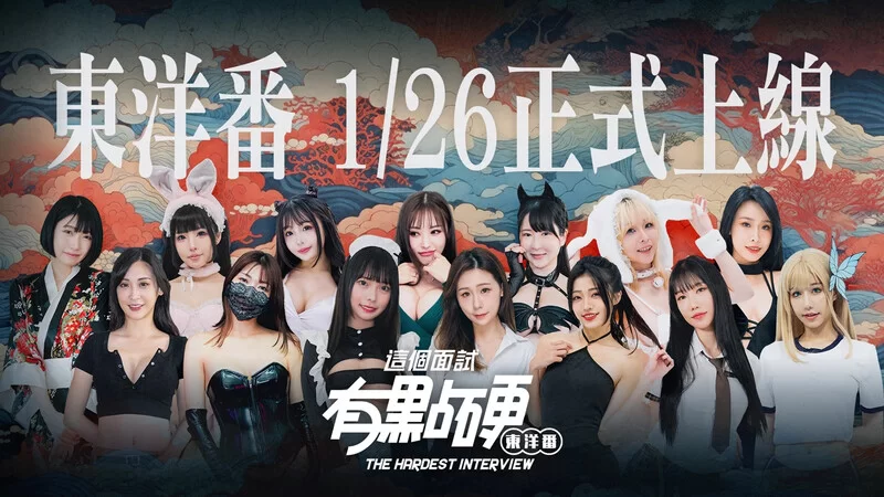 [PC-SLG] 【真人SLG/全动态/官中】[麻豆出品] 这个面试有点硬… [1+36G][百度盘]