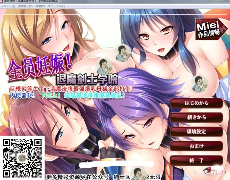 [PC拔作ADV]全员西瓜肚：退魔剑士学院PC+安卓模拟+全CG [1+1.3g][百度盘]